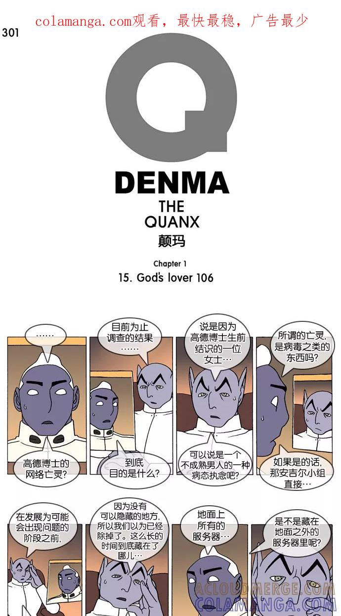 《颠玛》[第301话] God's lover 106 第1页