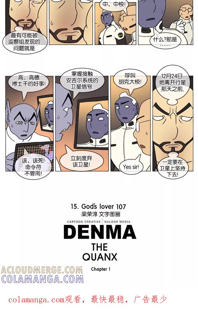 《颠玛》[第302话] God's lover 107 第3页