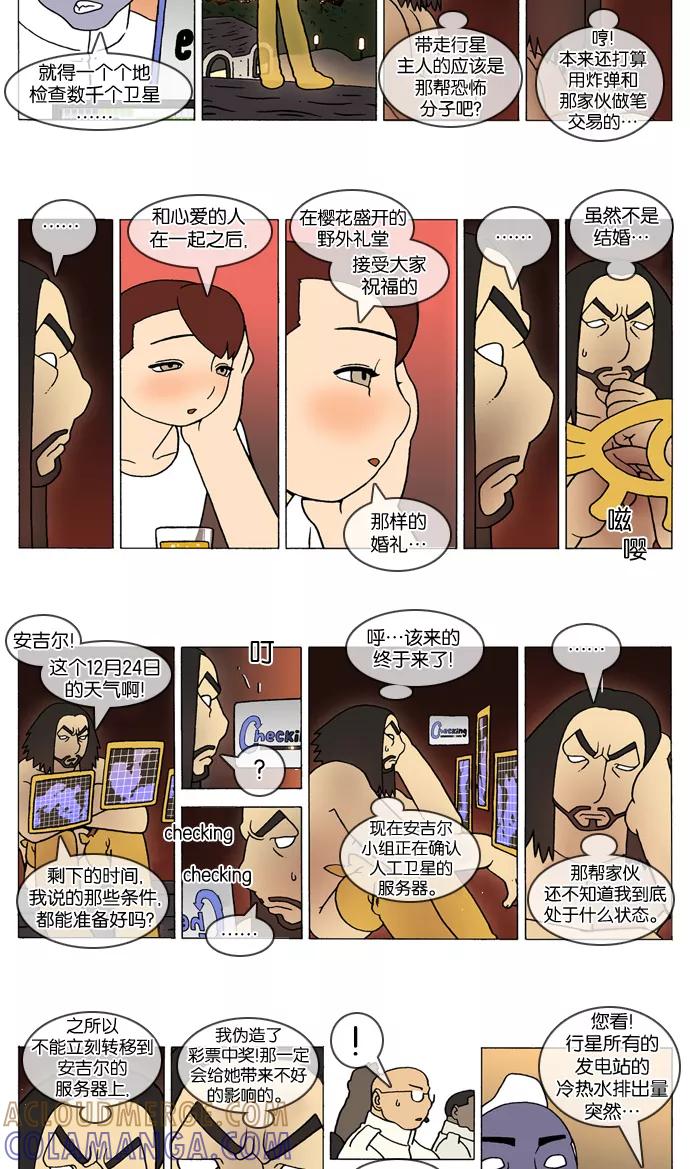 《颠玛》[第302话] God's lover 107 第2页
