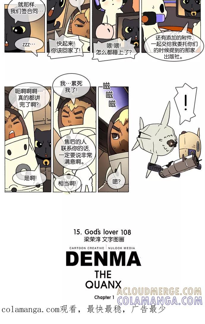 《颠玛》[第303话] God's lover 108 第3页