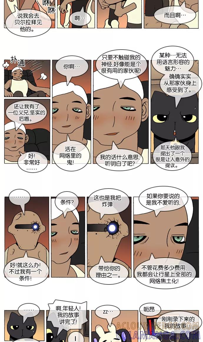 《颠玛》[第303话] God's lover 108 第2页