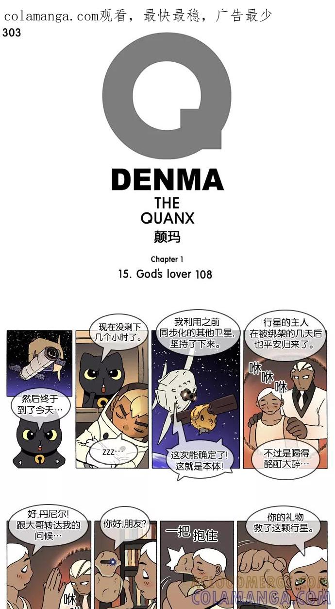 《颠玛》[第303话] God's lover 108 第1页