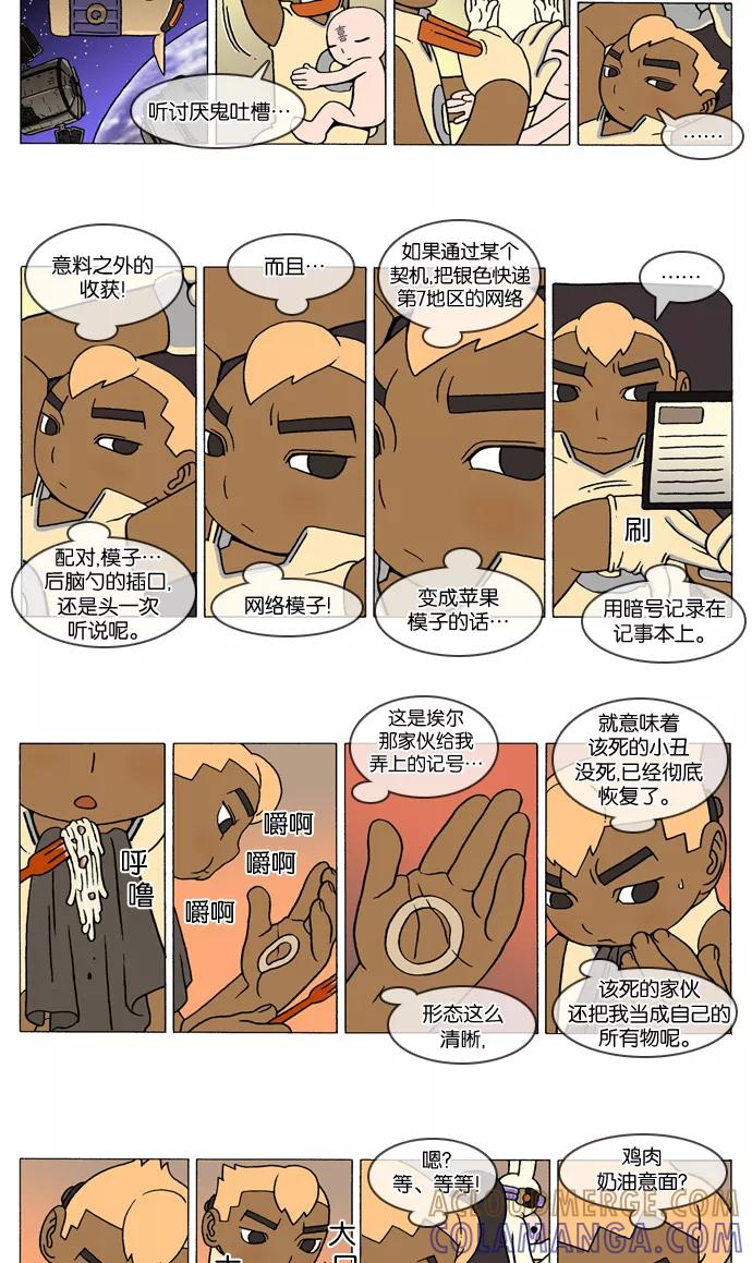 《颠玛》[第304话] God's lover 109 第2页