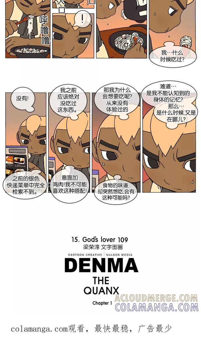 《颠玛》[第304话] God's lover 109 第3页