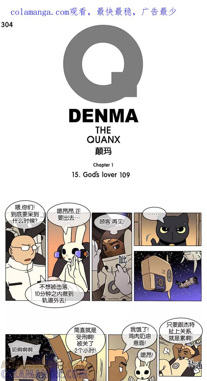 《颠玛》[第304话] God's lover 109 第1页