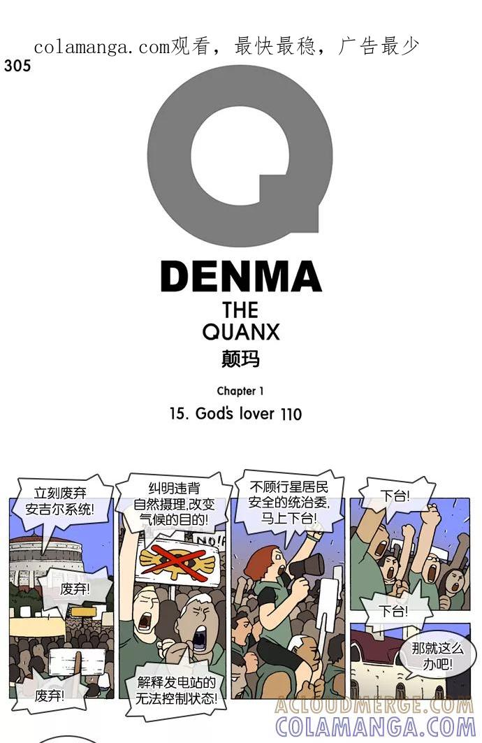 《颠玛》[第305话] God's lover 110 第1页