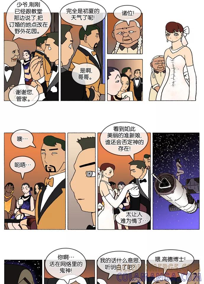 《颠玛》[第305话] God's lover 110 第2页