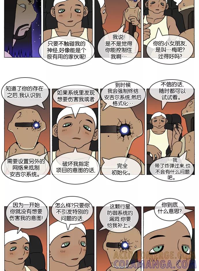 《颠玛》[第305话] God's lover 110 第3页
