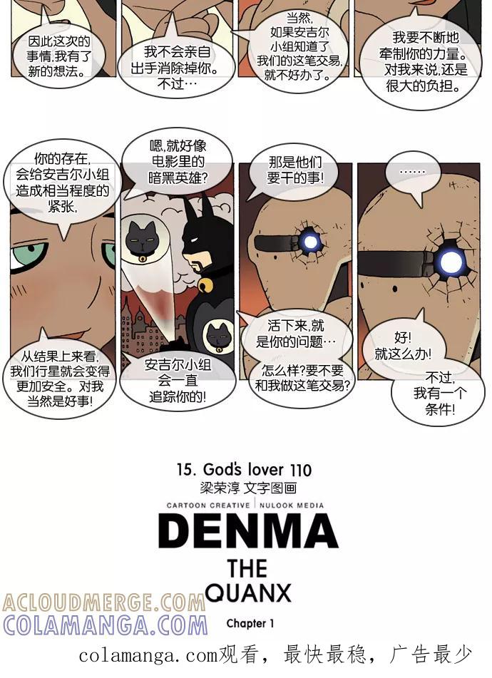 《颠玛》[第305话] God's lover 110 第4页