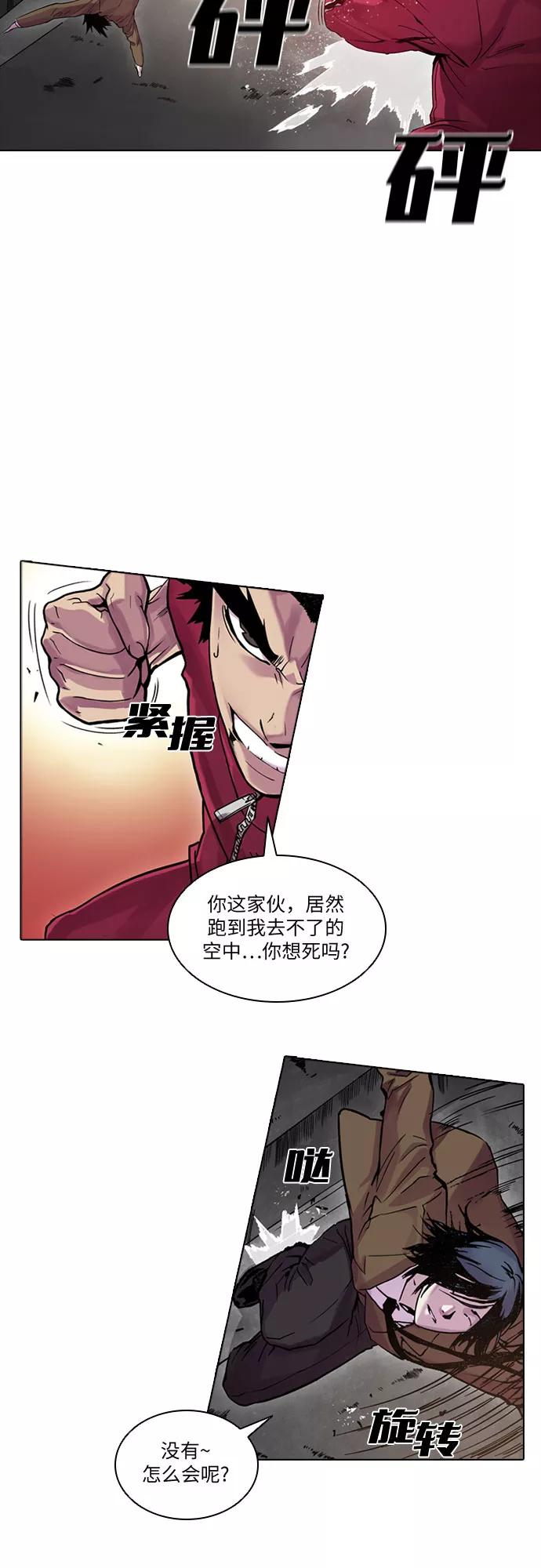 《真理》第31话 第2页