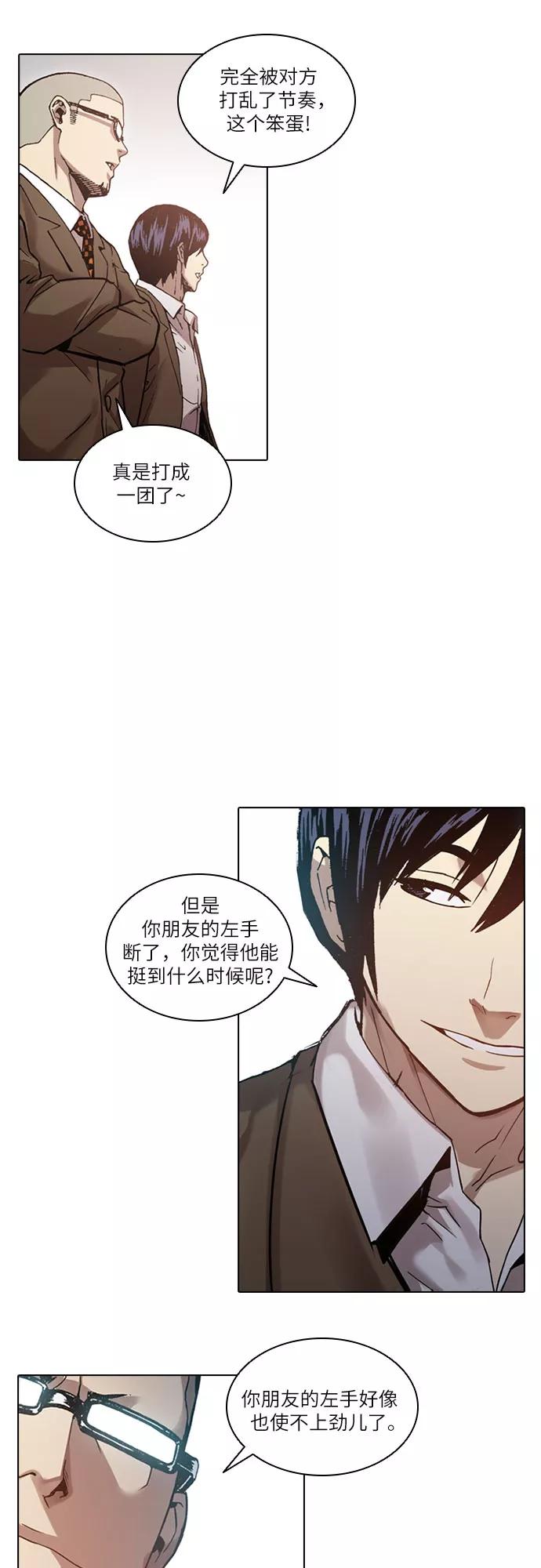 《真理》第31话 第27页