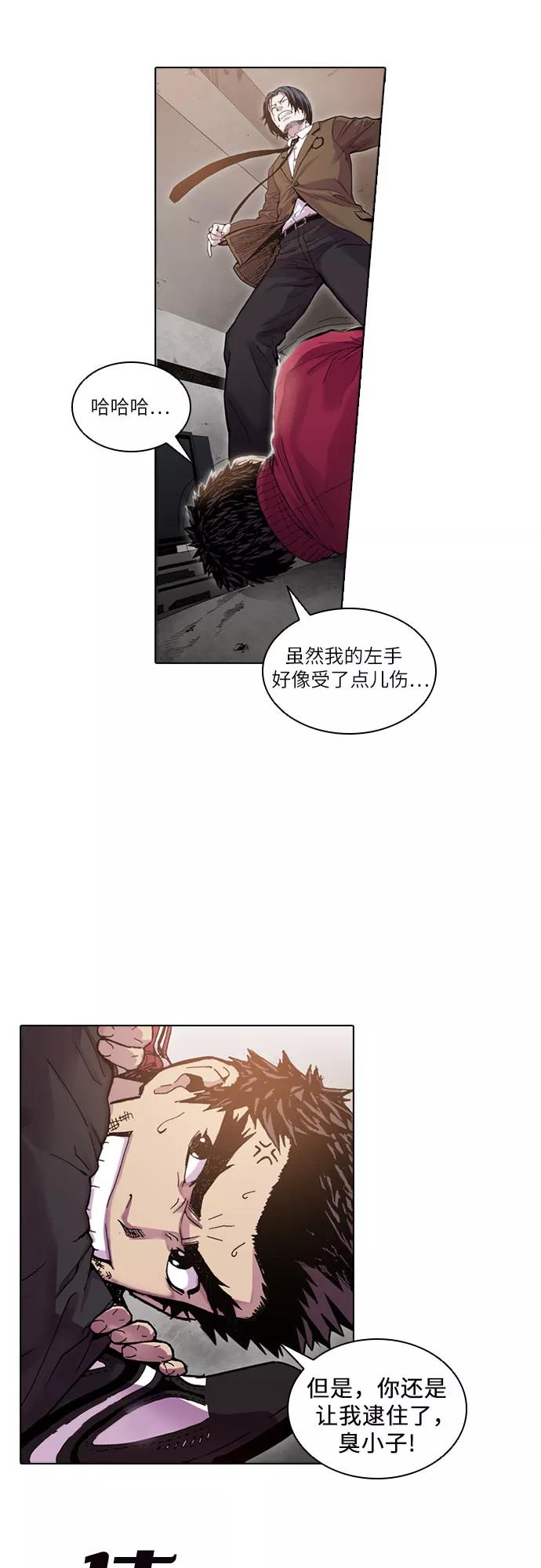《真理》第31话 第20页