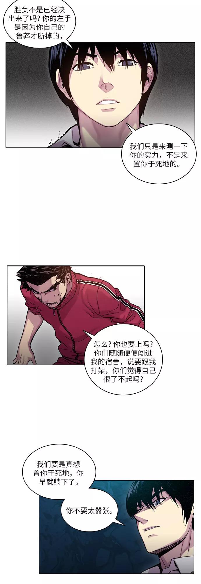 《真理》第31话 第42页
