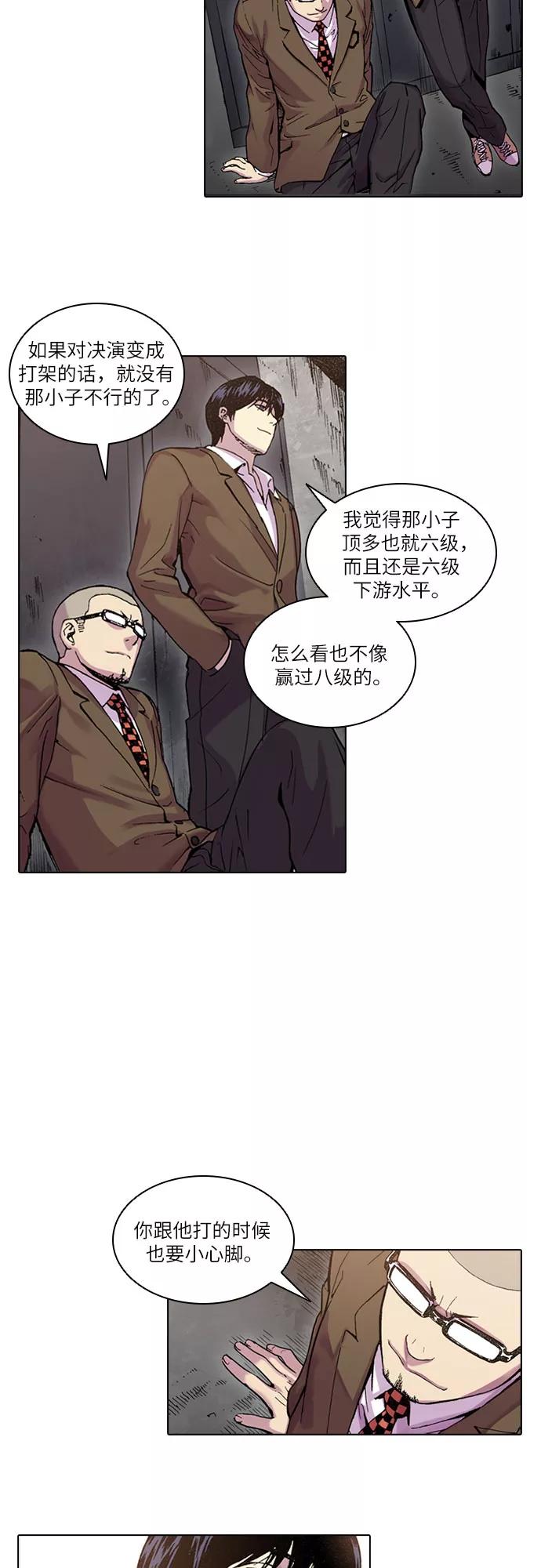 《真理》第31话 第17页
