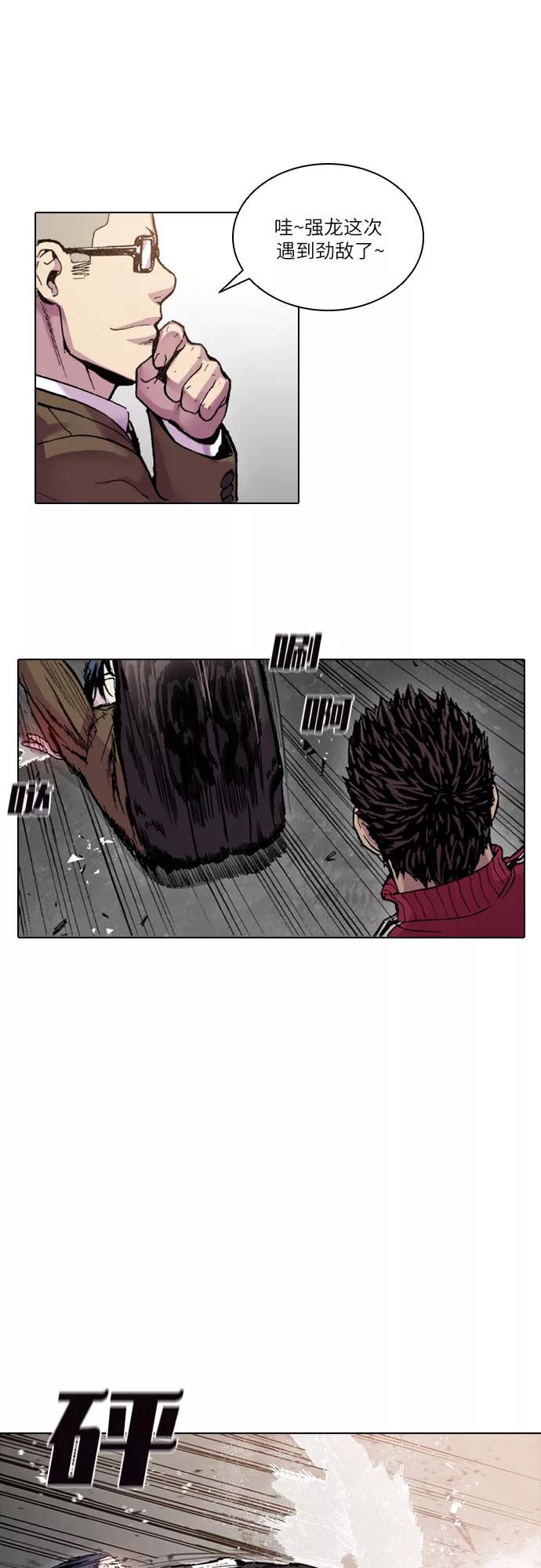 《真理》第31话 第8页