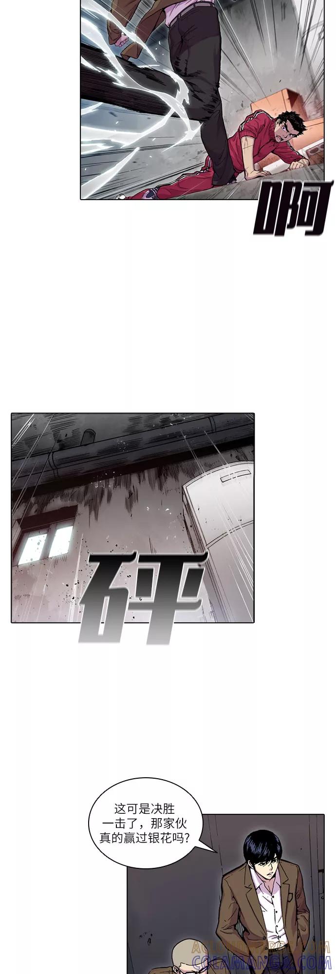 《真理》第31话 第16页