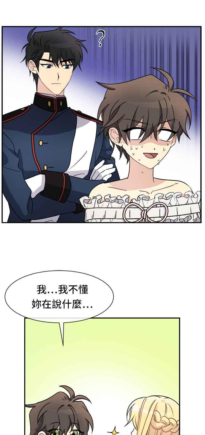 《皇太子妃101》第31话 第12页