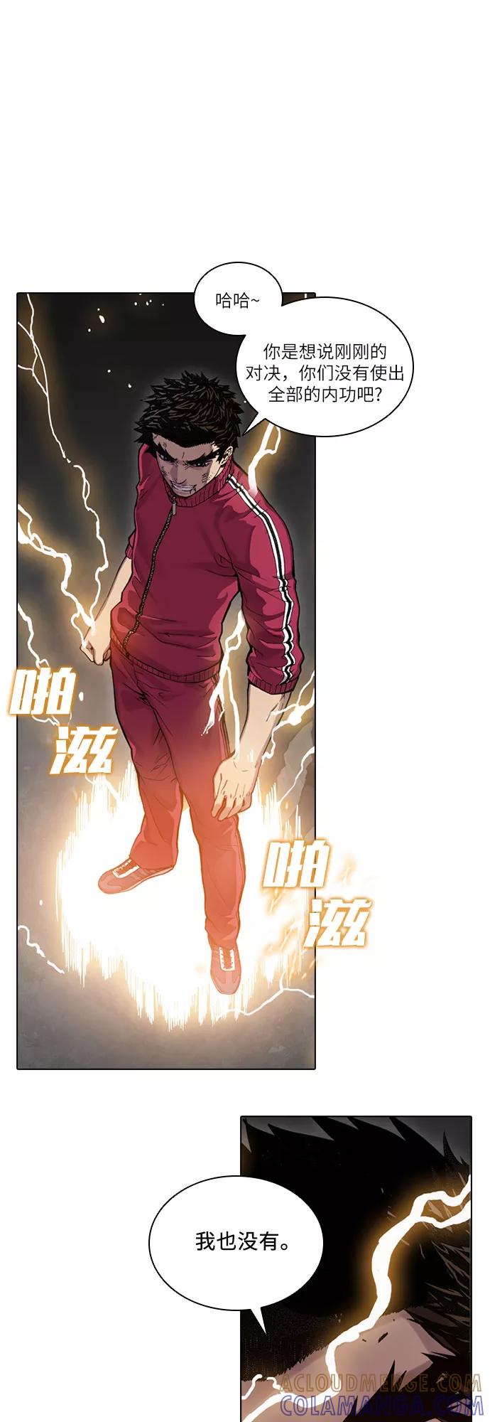 《真理》第31话 第43页