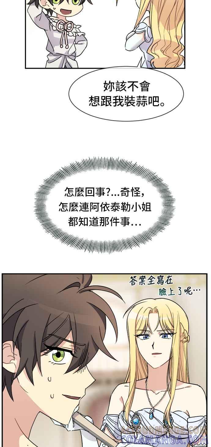 《皇太子妃101》第31话 第13页
