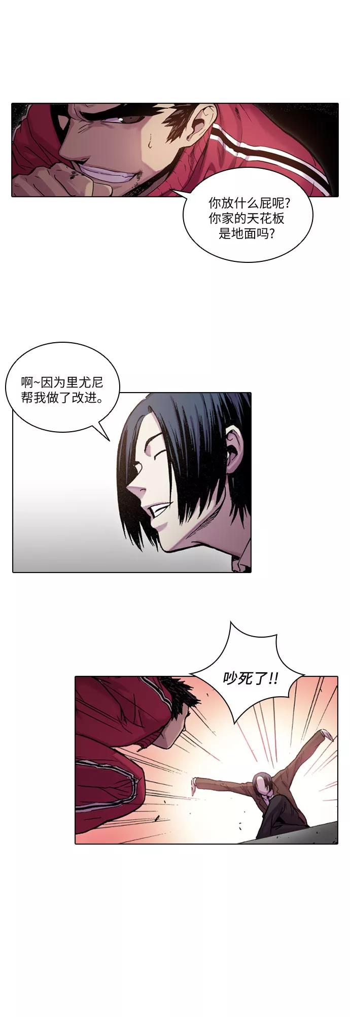 《真理》第31话 第6页