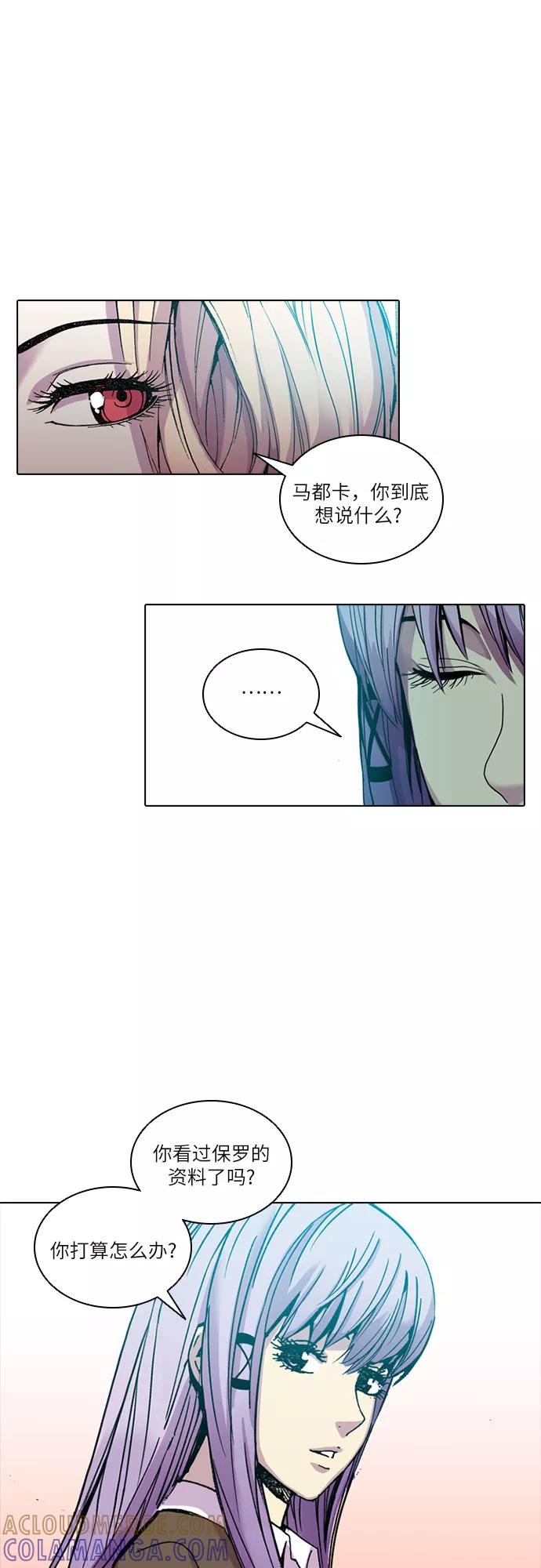 《真理》第32话 第7页