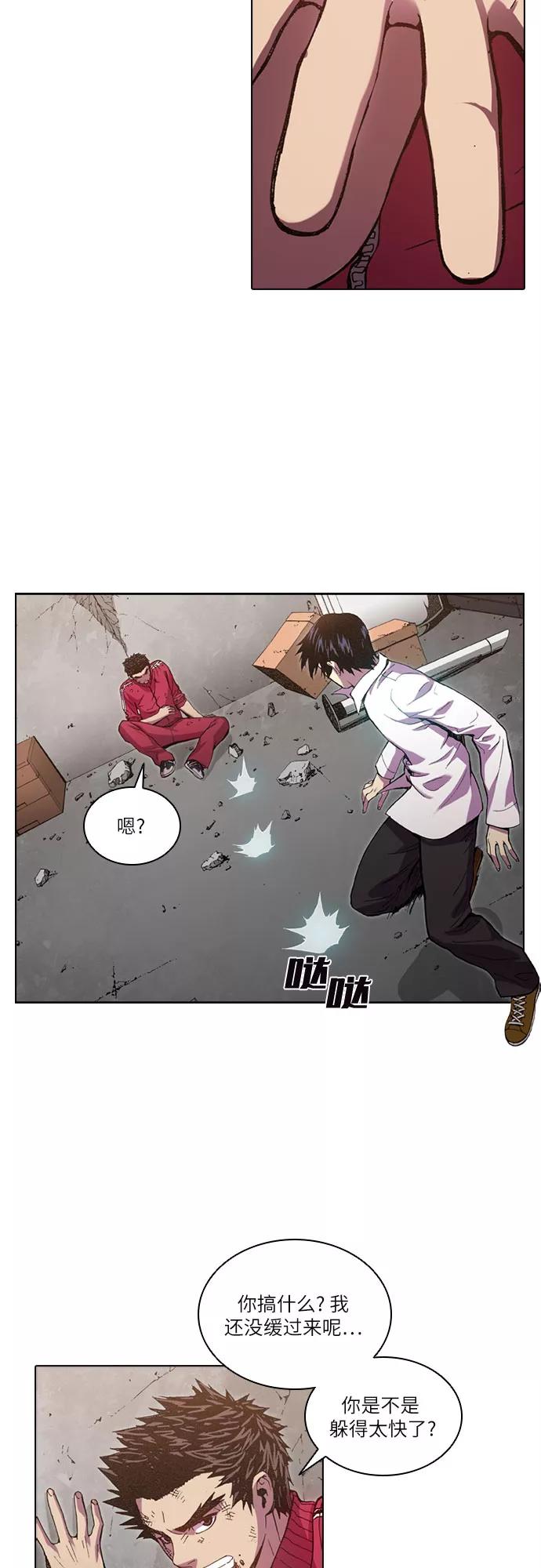 《真理》第32话 第45页