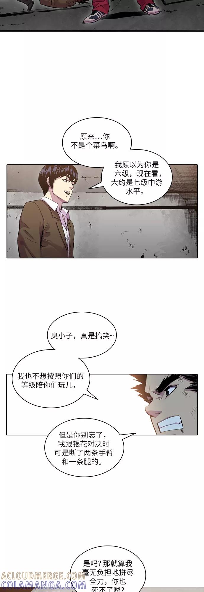 《真理》第32话 第19页
