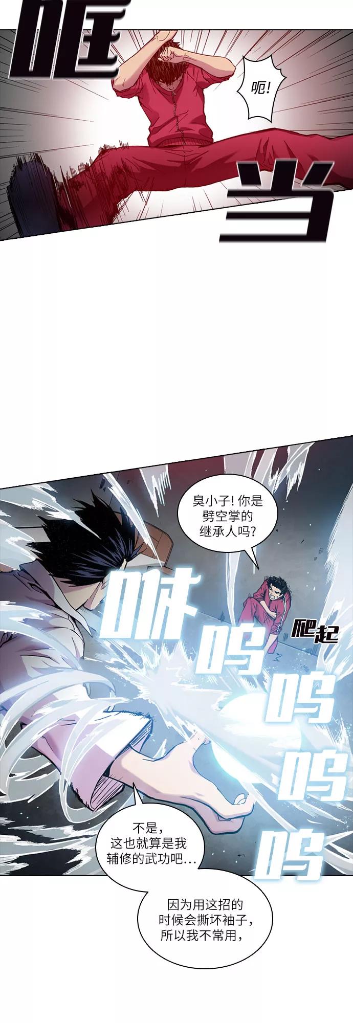 《真理》第32话 第26页