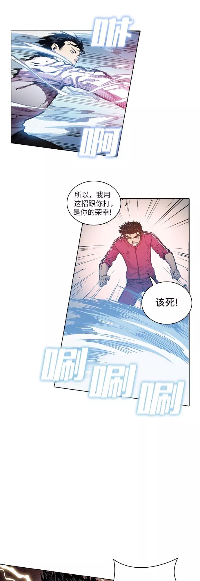 《真理》第32话 第27页