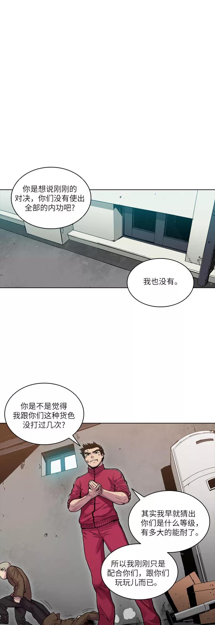 《真理》第32话 第18页