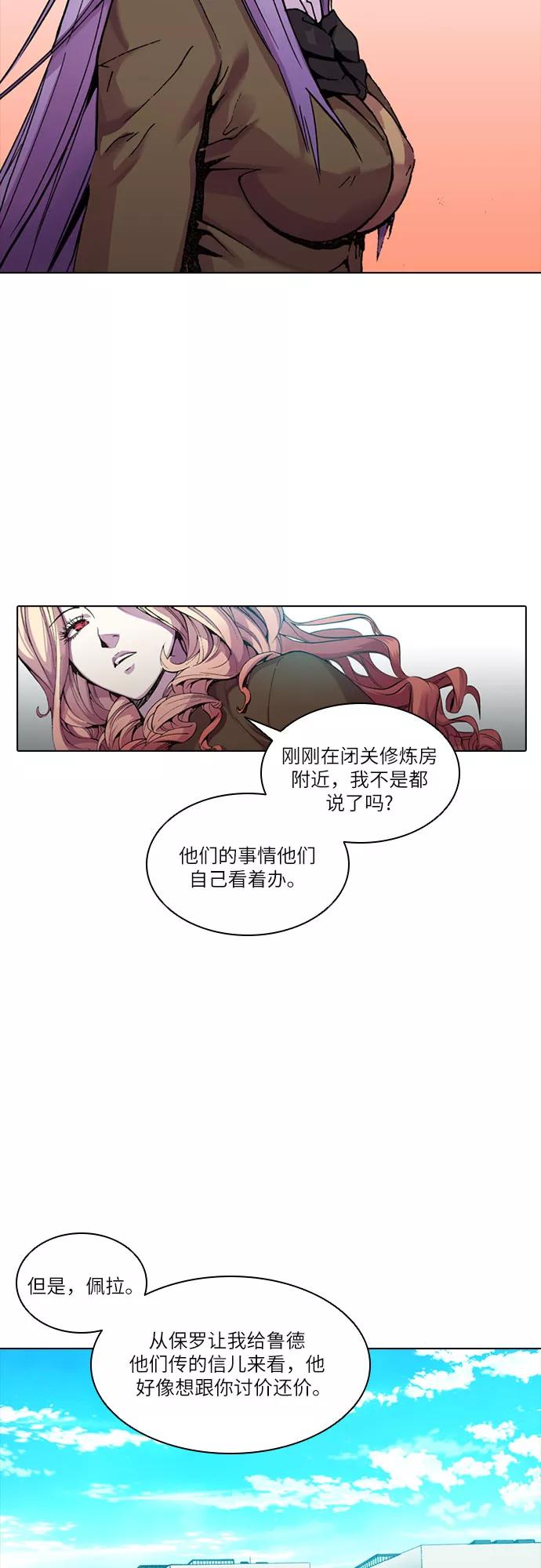 《真理》第32话 第8页