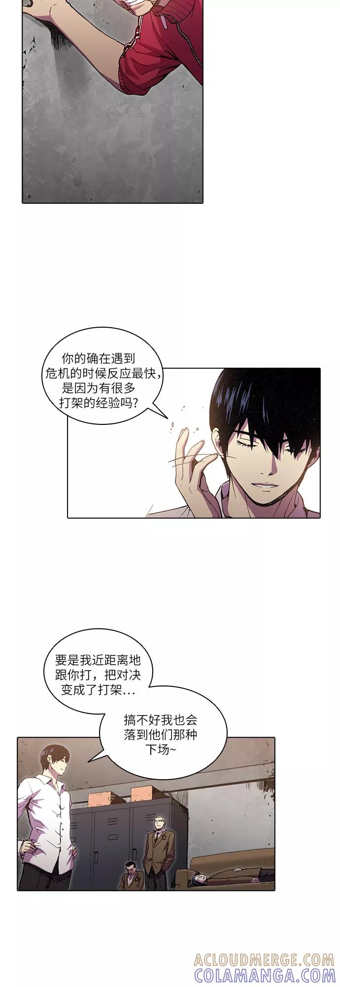 《真理》第32话 第46页