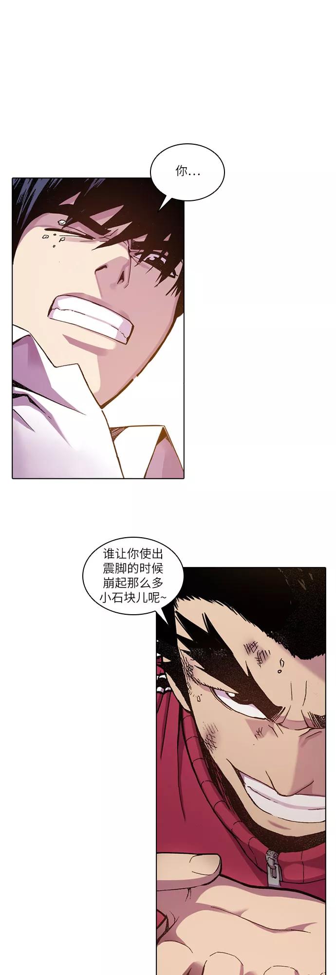 《真理》第32话 第44页