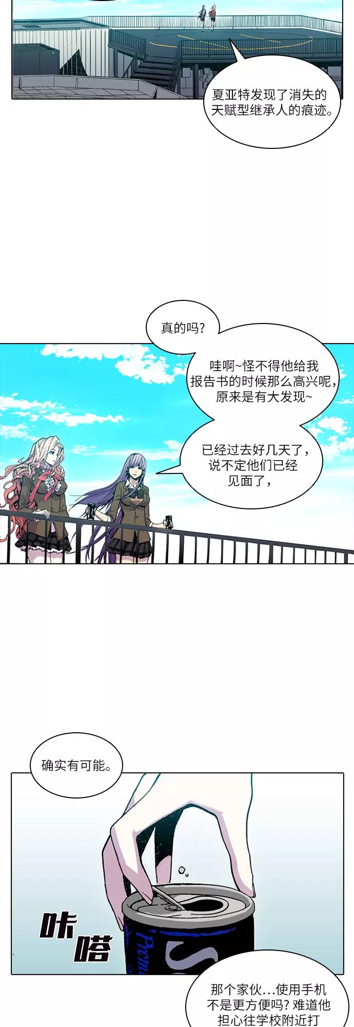 《真理》第32话 第5页