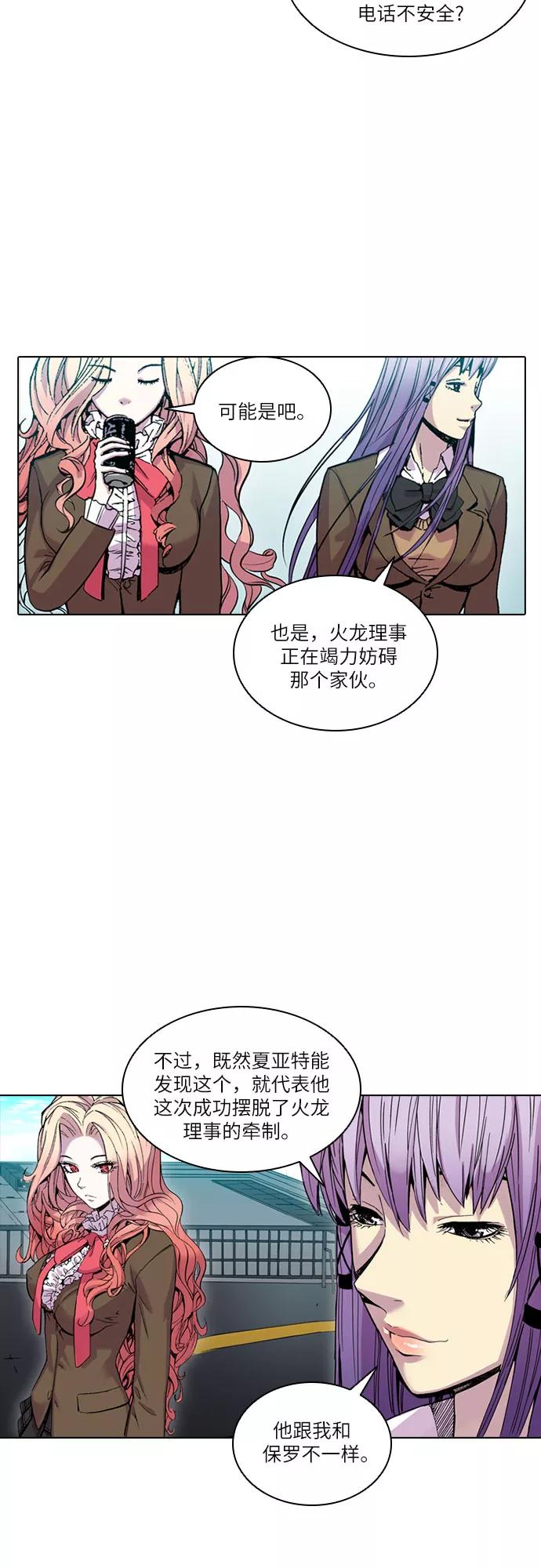《真理》第32话 第6页