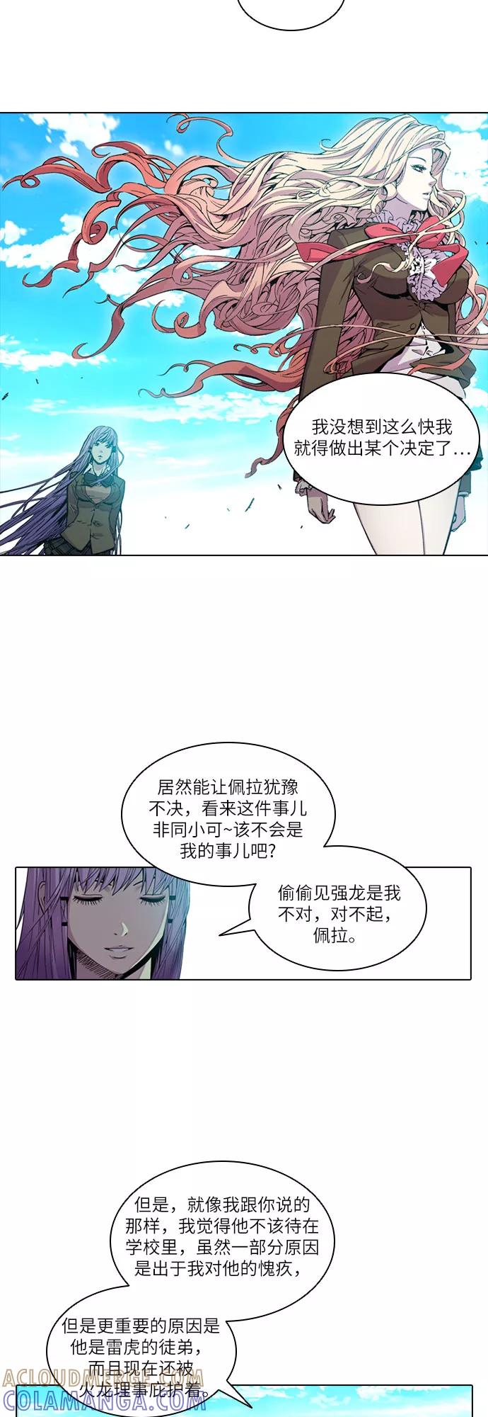 《真理》第32话 第4页