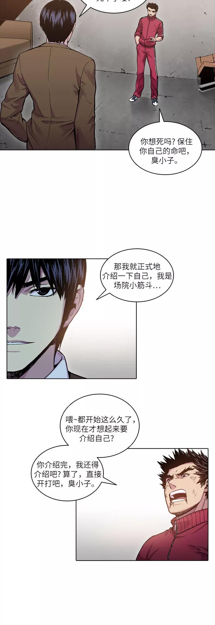 《真理》第32话 第20页
