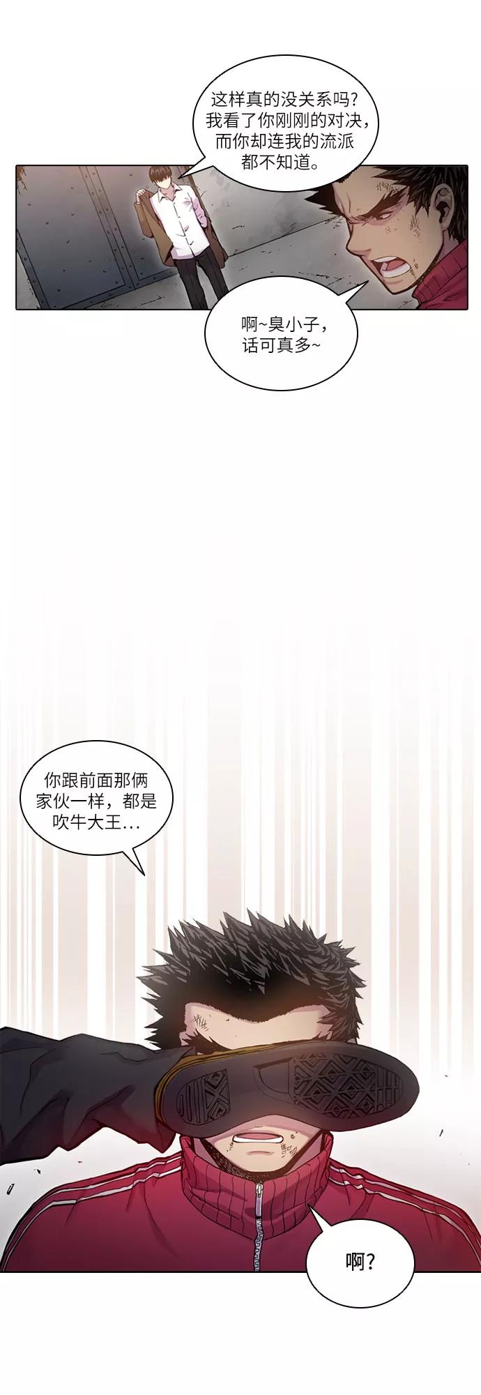 《真理》第32话 第21页