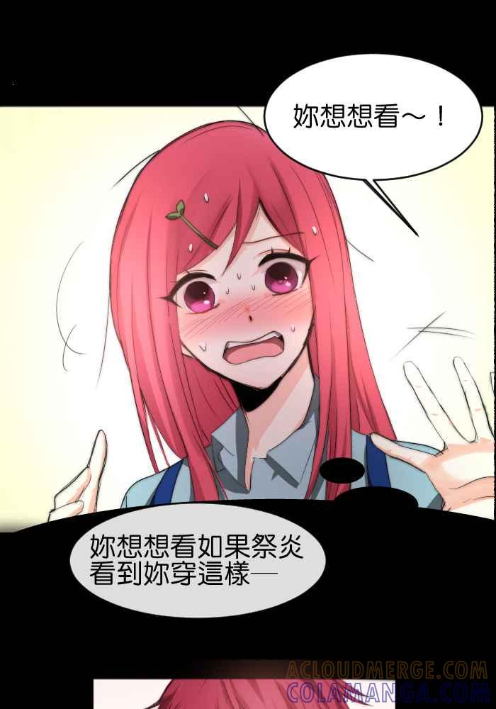 《倾恋的蜜封罐》031-- 约会篇 (1) 第23页