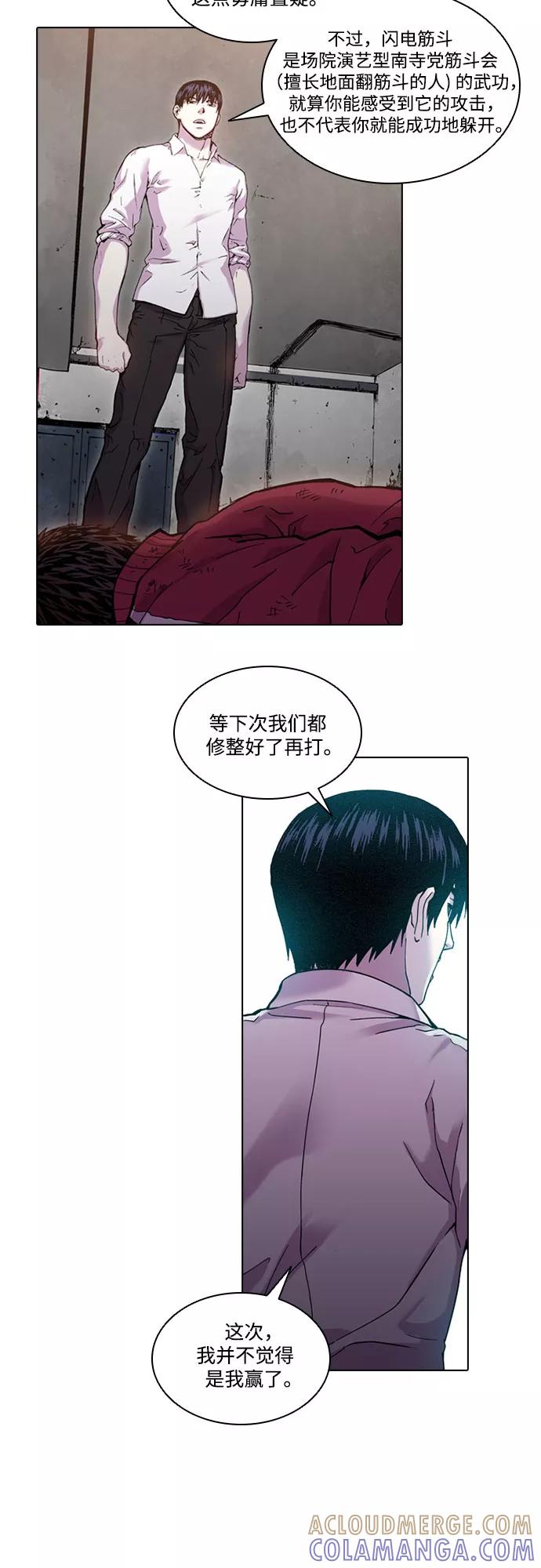 《真理》第33话 第29页