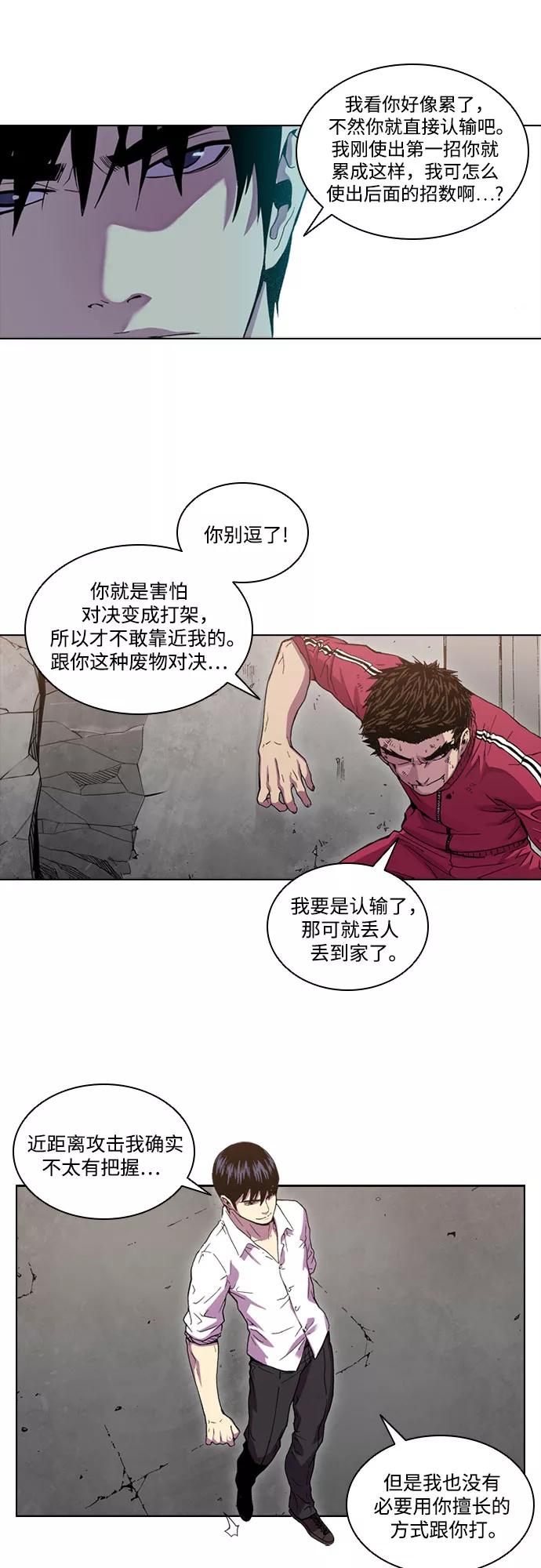 《真理》第33话 第10页