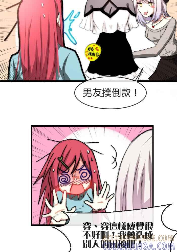 《倾恋的蜜封罐》031-- 约会篇 (1) 第21页