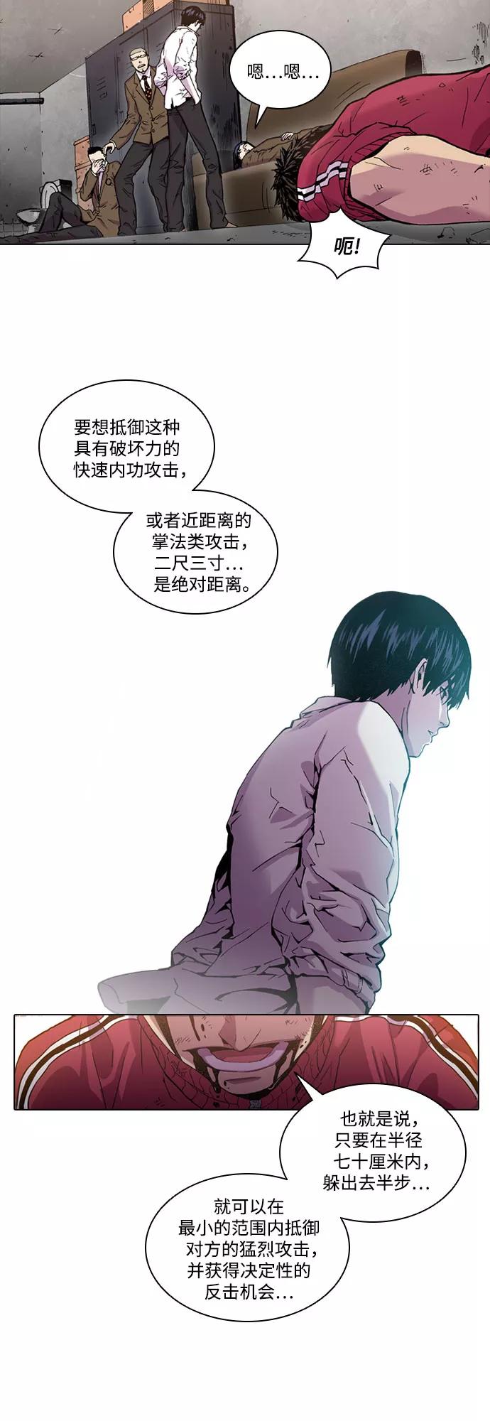 《真理》第33话 第18页