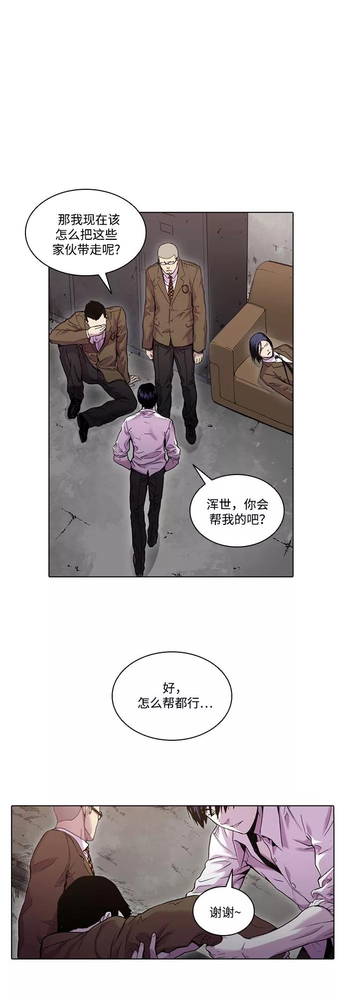 《真理》第33话 第30页