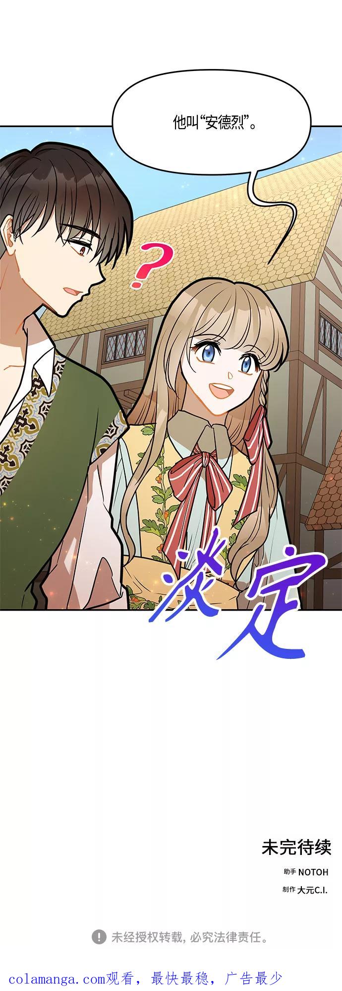 《知道结局的我们选择了逃避》第33话 第65页