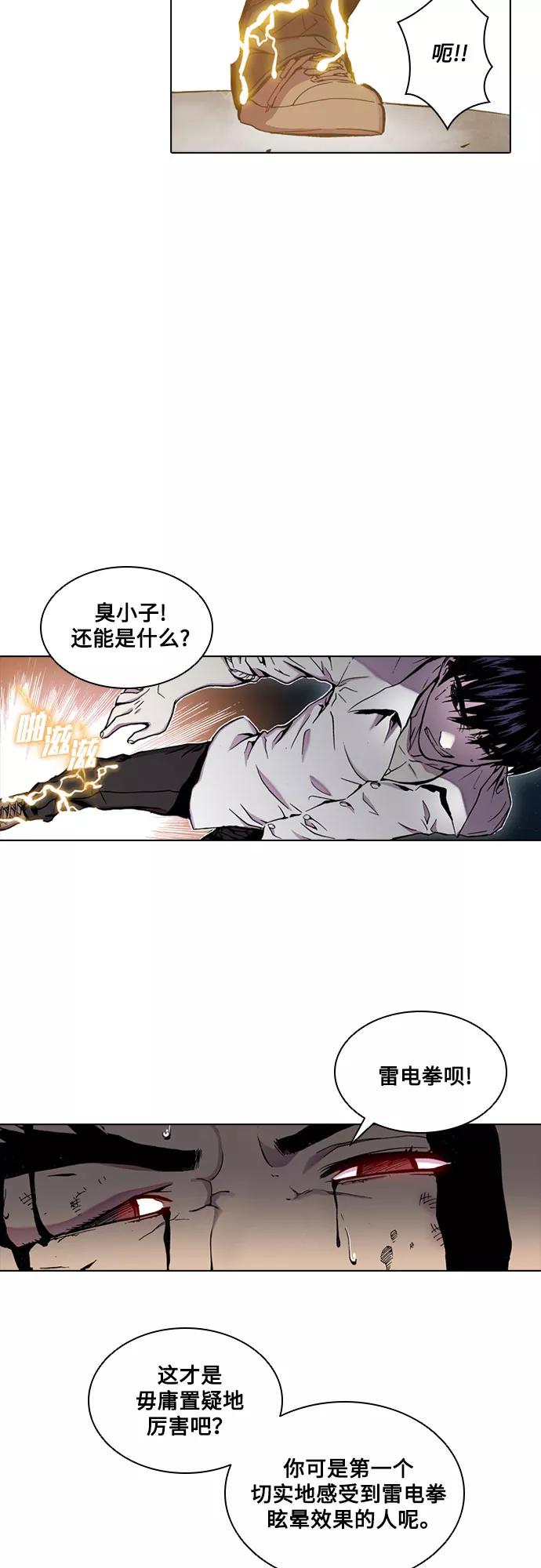 《真理》第33话 第38页