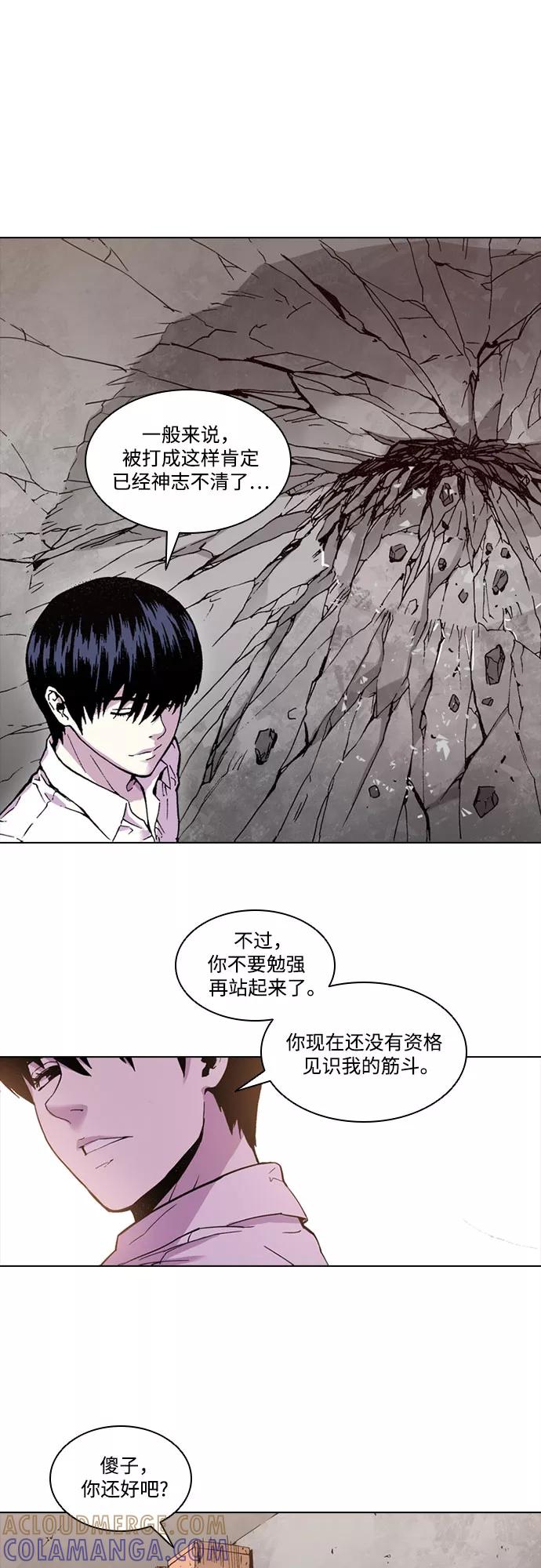《真理》第33话 第17页
