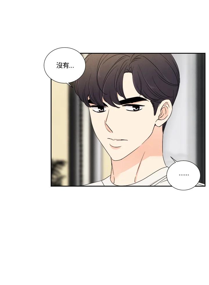 《纵然心痛》第33话 第14页