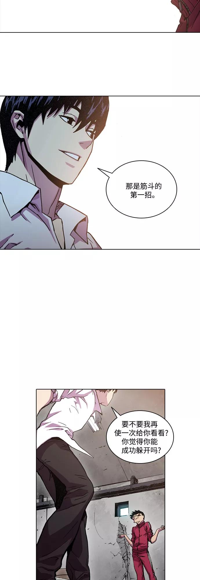 《真理》第33话 第4页