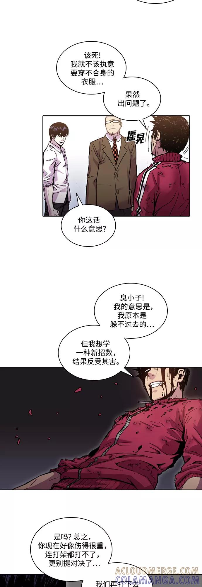 《真理》第33话 第33页